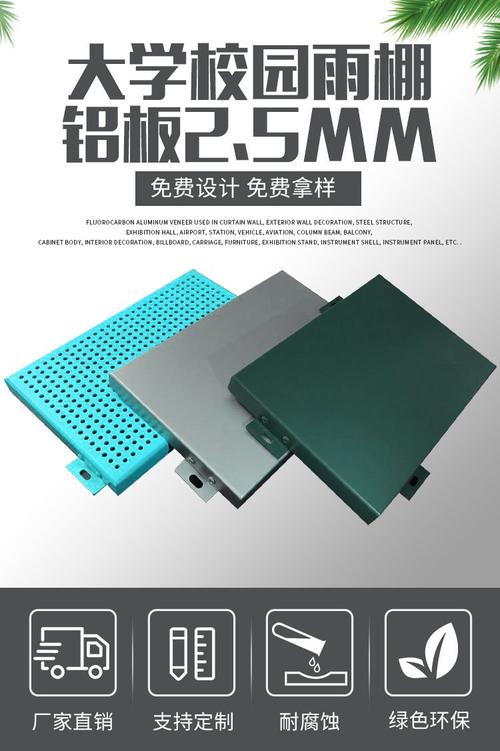 学校雨棚升级 干挂铝板与铝单板源头工厂的双重优势